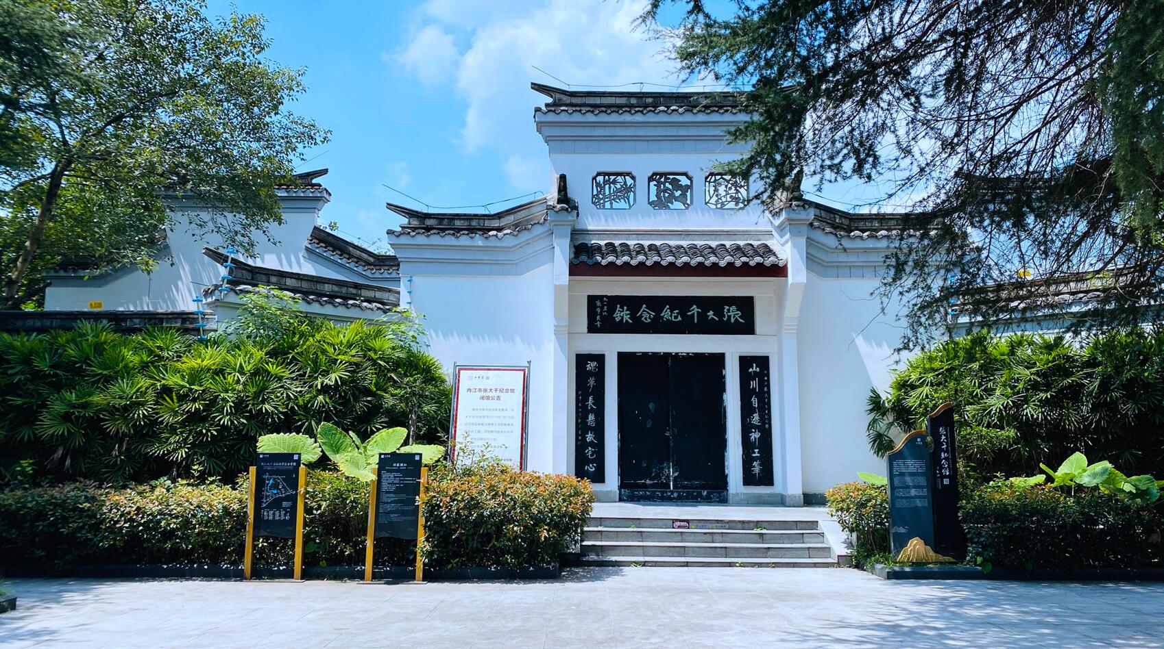张大千纪念馆.jpg